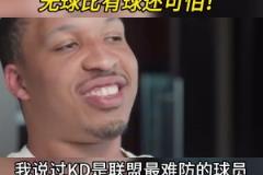 格威：杜蘭特是聯(lián)盟最難防的球員，但庫里是最具影響力的球員！