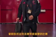 曼联启用终极绝招！用魔法给决赛带来好运