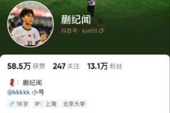蒯纪闻回应于金永言论，误触王大雷引争议，抖音账号遭隐藏