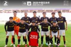 FULL TIME足協(xié)杯第三輪：陜西聯(lián)合2-1力克武漢三鎮(zhèn)