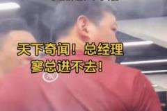 广厦总经理未带工作证被球迷吐槽：进球场竟成难题！