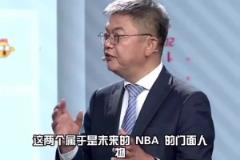 蘇群：SG和愛德華茲的對決是NBA未來十年的門面之爭！