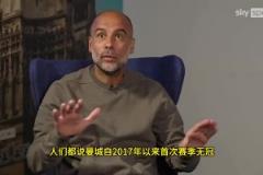 瓜迪奧拉：曼城贏社區(qū)盾時(shí)不被當(dāng)成獎(jiǎng)杯，換其他隊(duì)那就是