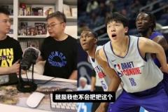蘇群預測楊瀚森順位：首輪不大可能，NBA球隊不怎么指望從中國掙錢