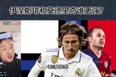 认同吗❓王楚淇：魔笛中场地位高于小白，小白偏进攻，魔笛更全能