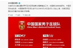 杨明洋首次入选国足，南通支云官博送上祝贺
