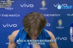当年欧洲杯，魔笛含泪接受采访：足球太过残酷