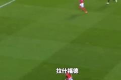 太可惜了❗️当年的拉什福德是多么才华横溢