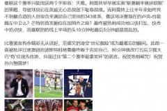 詹俊：这决赛现在卢克-肖能踢左中卫？芒特首发顺位在加纳乔前？