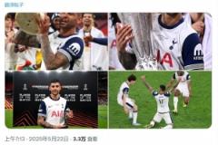 罗梅罗：没人相信热刺能夺冠，但我们证明了！