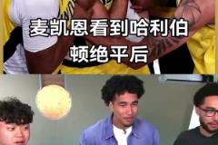 徹底瘋狂！就哈利伯頓今天這個(gè)絕平誰(shuí)看了不瘋！