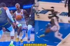 回看SGA這兩個最具有爭議的犯規(guī)，不同角度解析到底犯規(guī)沒有