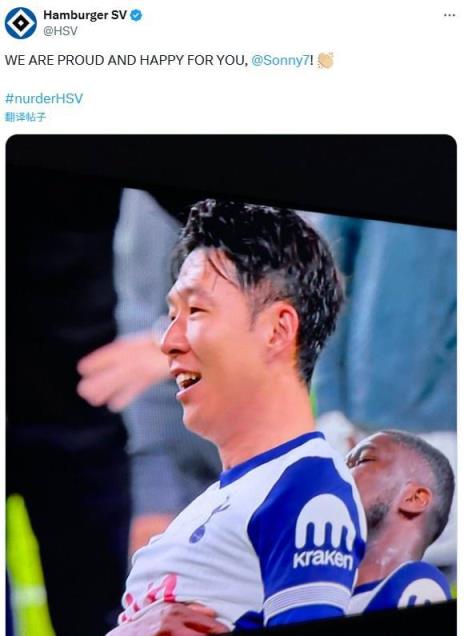 汉堡祝贺孙兴慜夺欧联杯：我们为你骄傲！