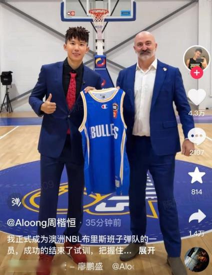 周楷恒正式加盟NBL布里斯班子弹队，曾参加CBA选秀未被选中