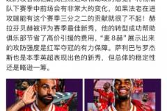 詹?。浩诖ɡ夏?zhàn)找回狀態(tài)，赫拉芬貝赫為紅軍省下引援開(kāi)支