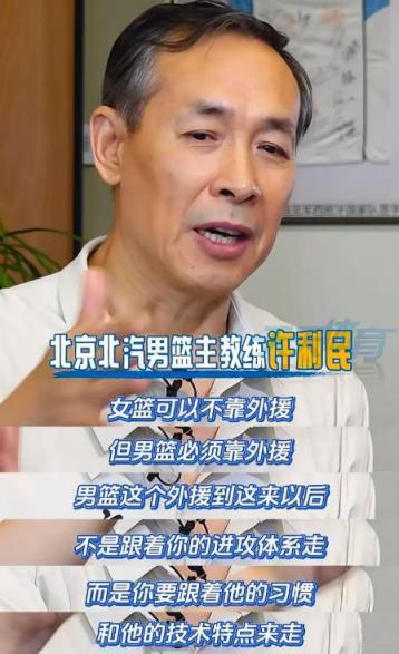 CBA最新动态：许利民自我检讨，北控接近赵继伟，新疆外援或将归化
