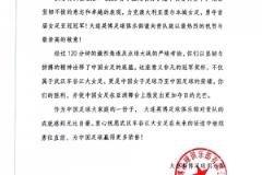 大连英博点赞武汉女足亚冠夺冠：为球队成就感到无比自豪