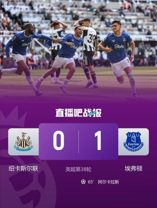 紐卡險遭淘汰！0-1不敵埃弗頓，位列第五名收官