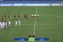 全運(yùn)會上海2-1北京：蒯紀(jì)聞李新翔傳射建功，王宇翔獨(dú)中要害