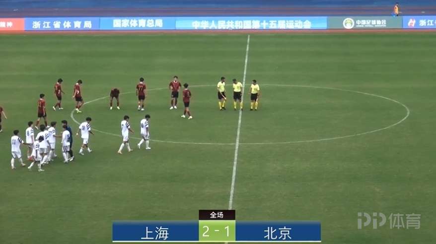 全运会资格赛上海2-1北京 蒯纪闻李新翔传射建功
