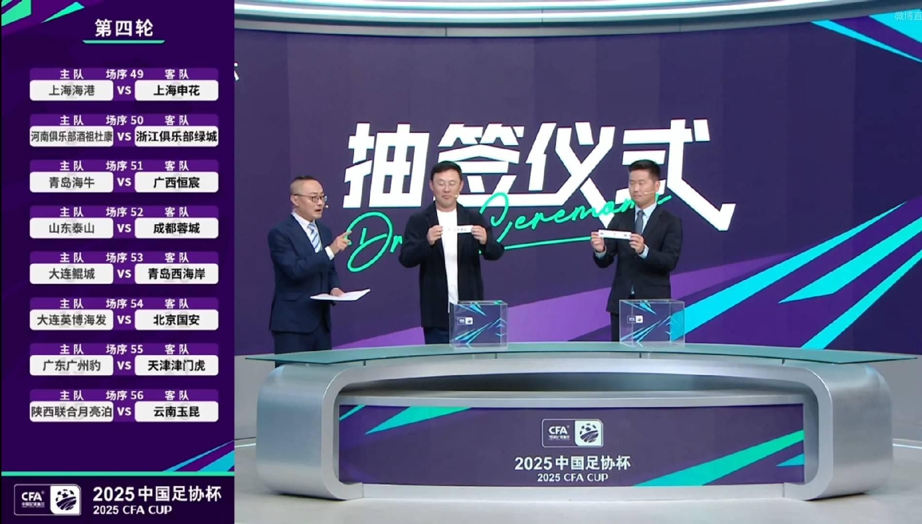 宿命再临：上赛季足协杯半决赛对阵重逢1/8决赛